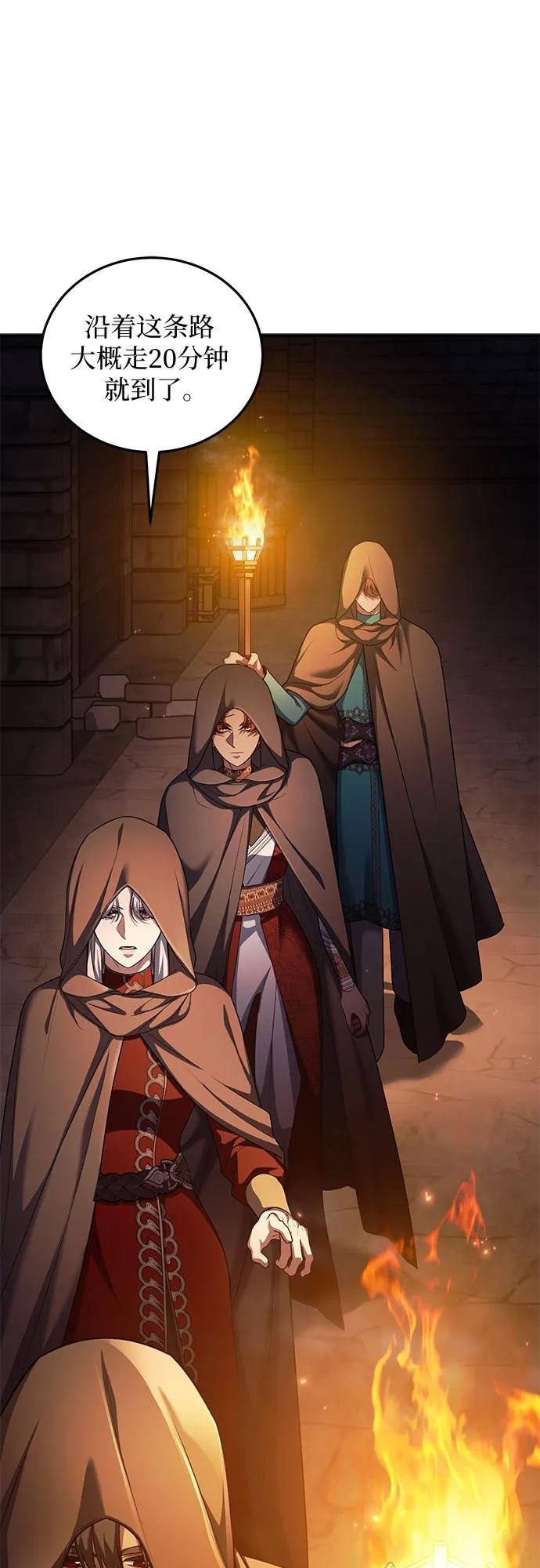 《是谁劫走了皇后》第85话 第38页