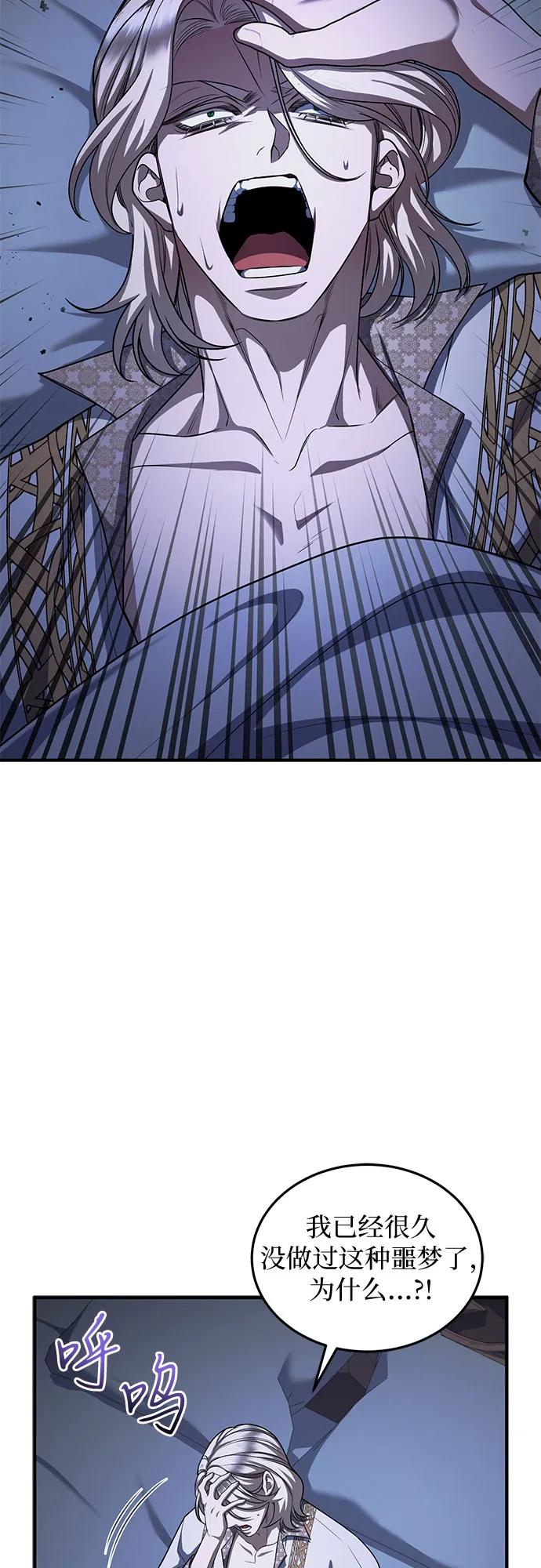 《是谁劫走了皇后》第85话 第56页