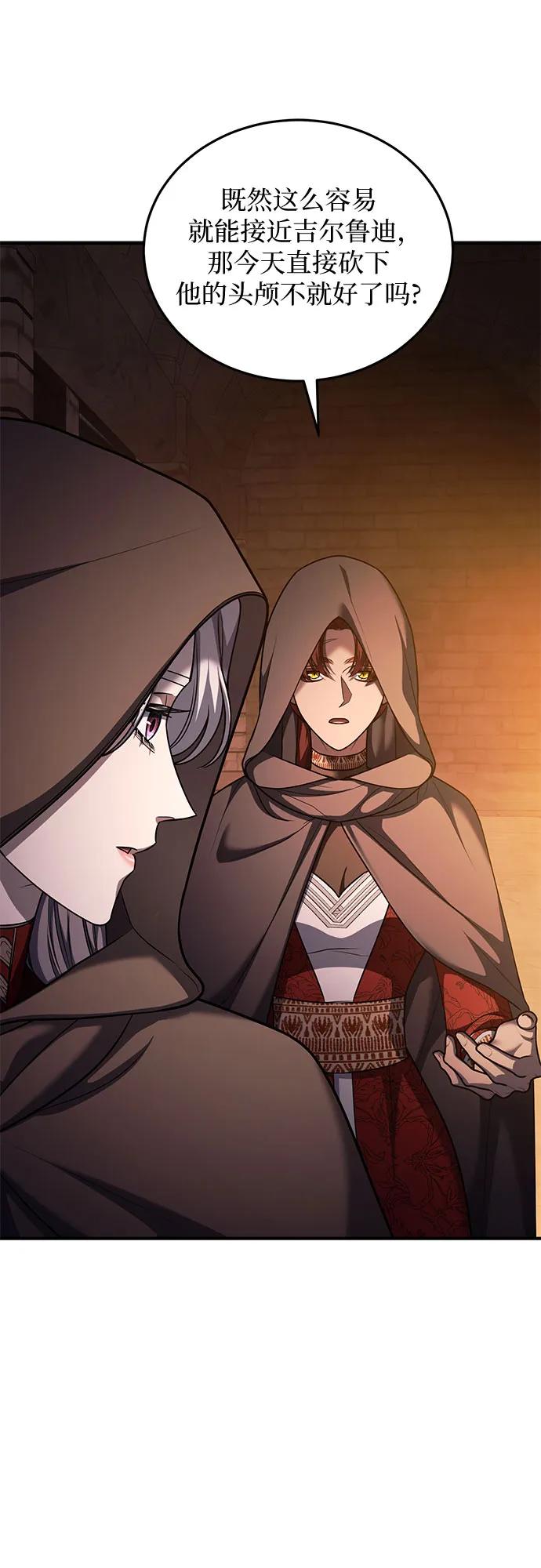 《是谁劫走了皇后》第85话 第45页