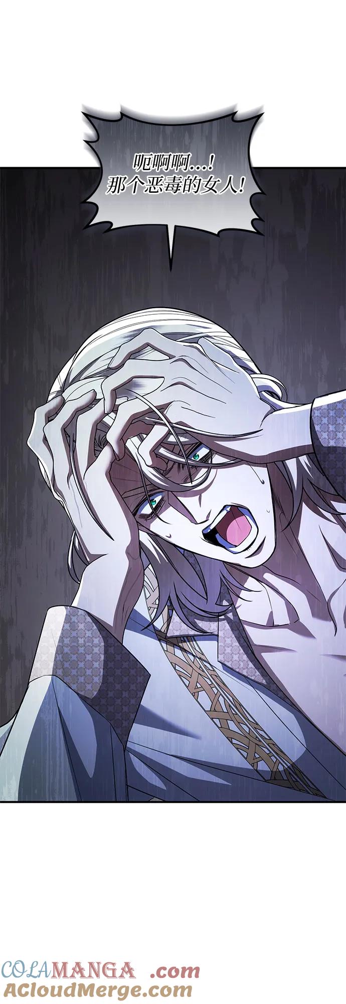 《是谁劫走了皇后》第85话 第58页