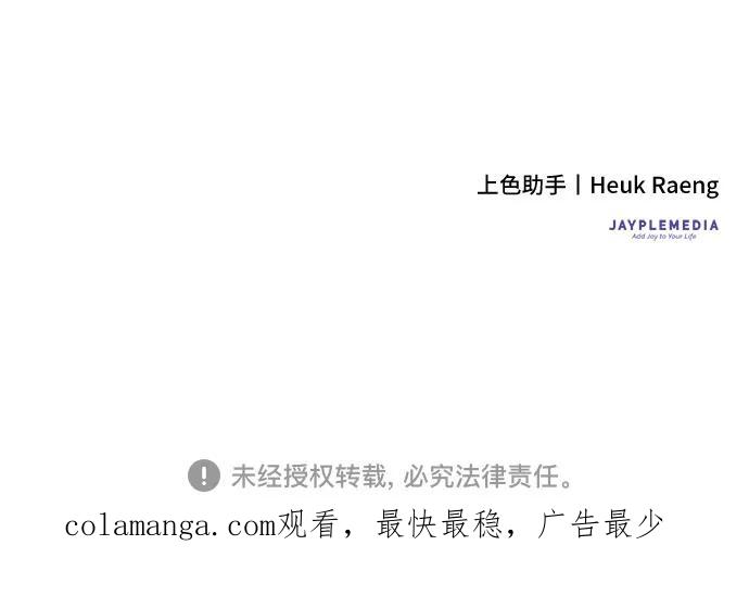 《是谁劫走了皇后》第85话 第68页