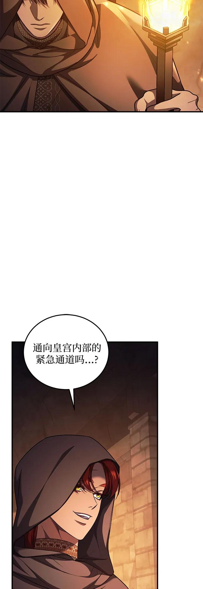 《是谁劫走了皇后》第85话 第39页