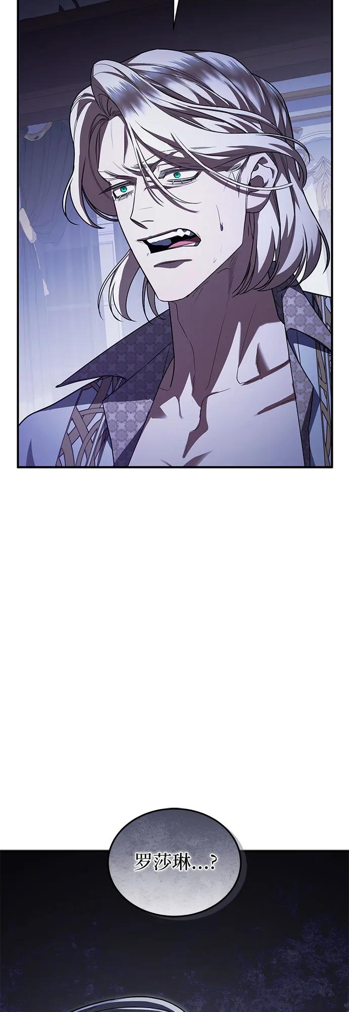 《是谁劫走了皇后》第85话 第66页