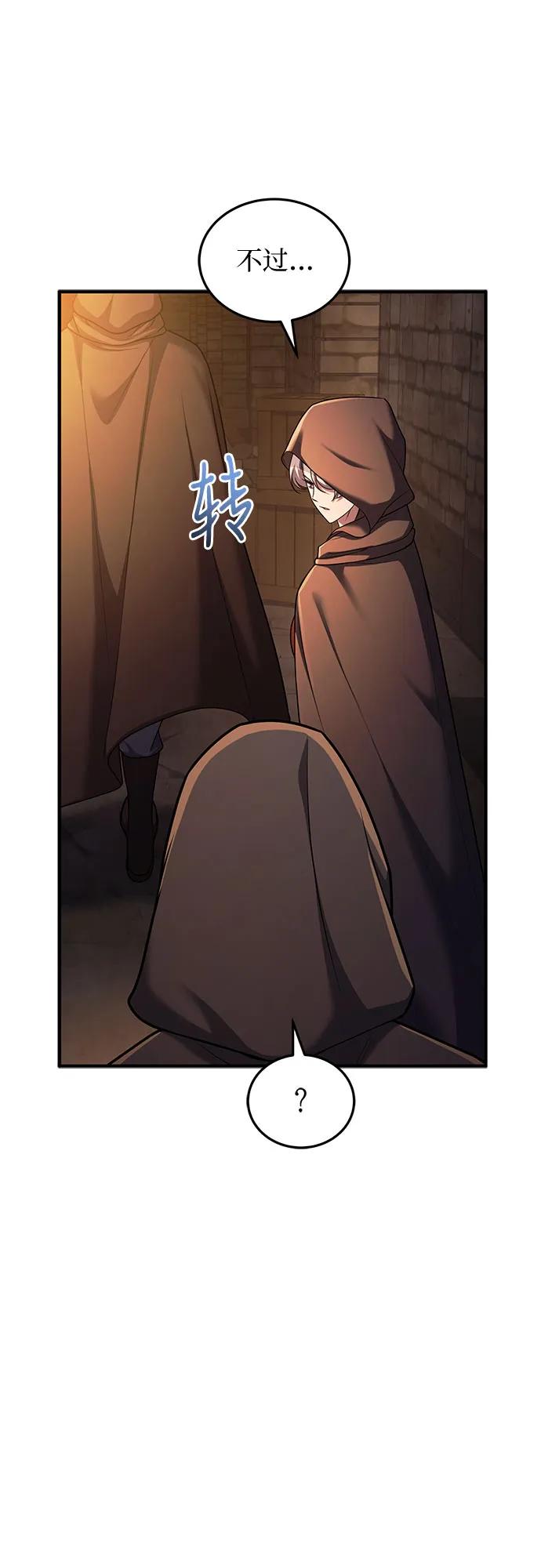 《是谁劫走了皇后》第85话 第41页