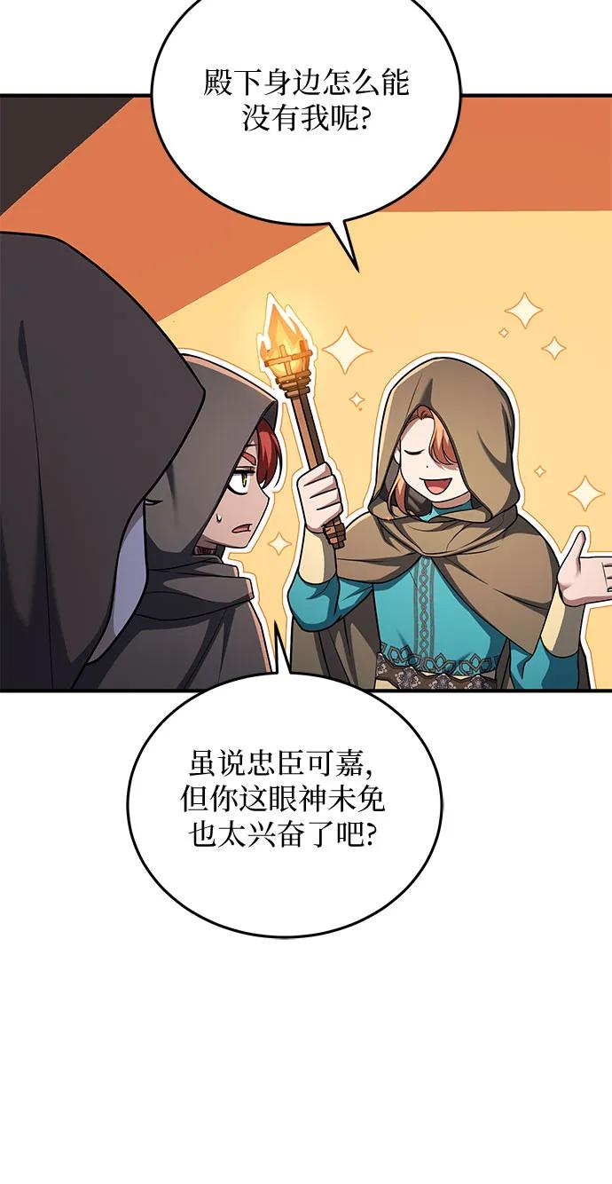 《是谁劫走了皇后》第85话 第44页