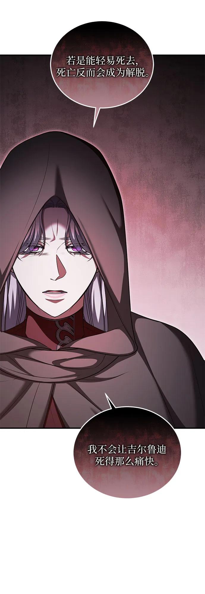 《是谁劫走了皇后》第85话 第50页