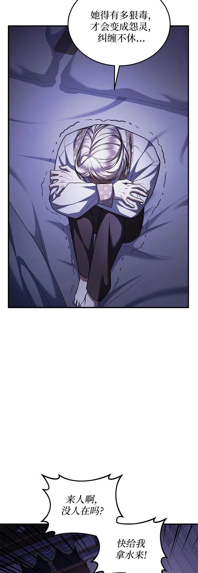《是谁劫走了皇后》第85话 第60页