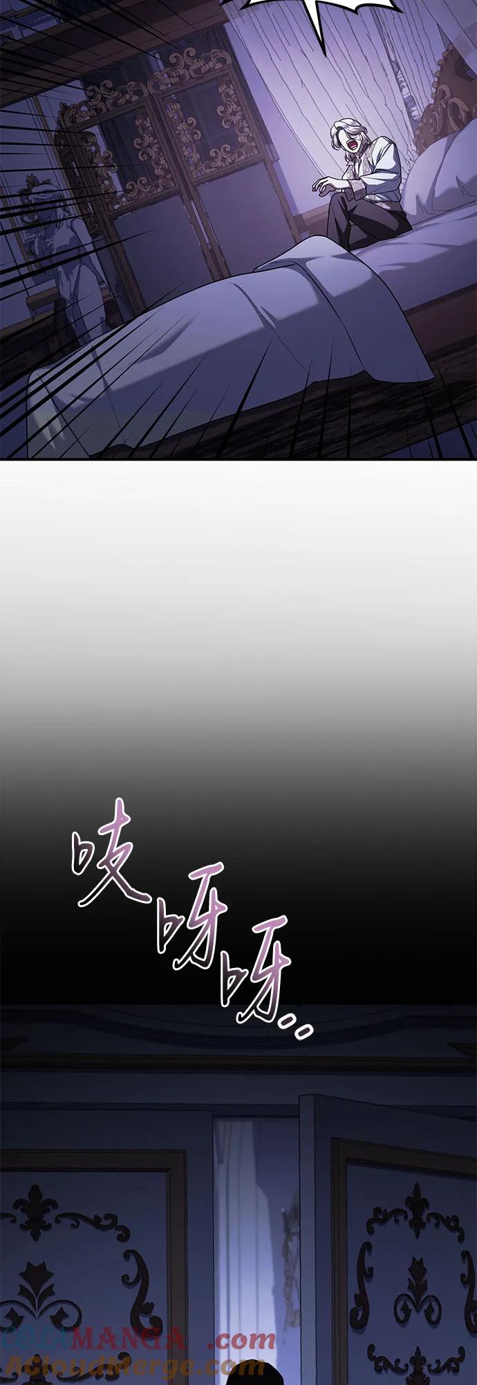 《是谁劫走了皇后》第85话 第61页