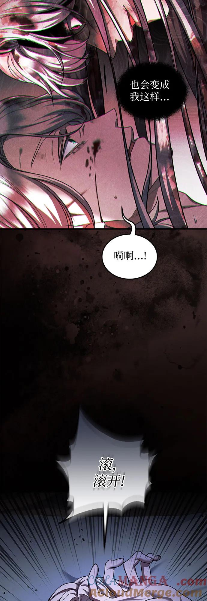 《是谁劫走了皇后》第85话 第55页