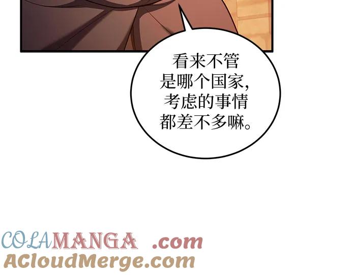 《是谁劫走了皇后》第85话 第40页