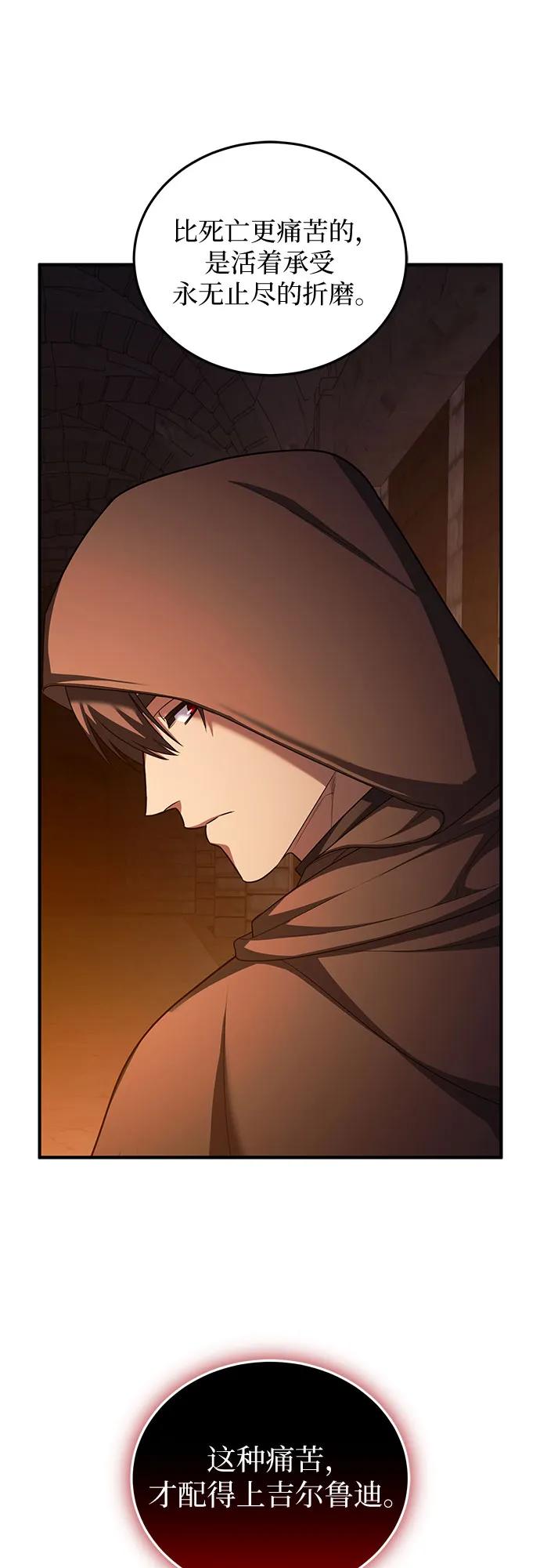 《是谁劫走了皇后》第85话 第51页