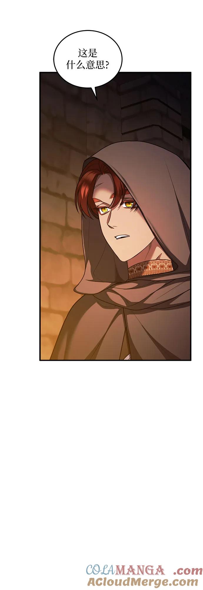 《是谁劫走了皇后》第85话 第49页