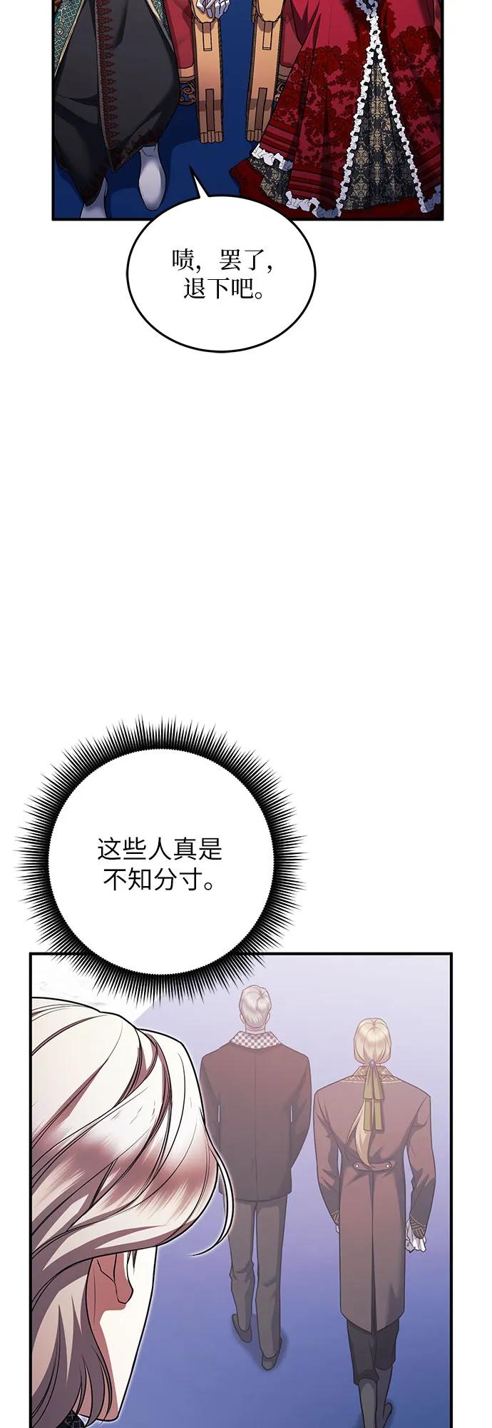 《是谁劫走了皇后》第85话 第33页