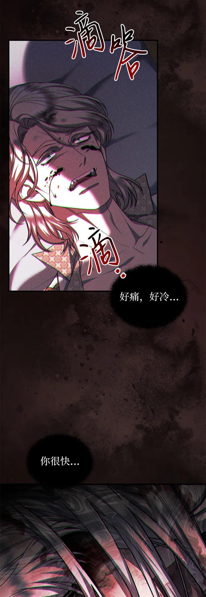 《是谁劫走了皇后》第85话 第54页