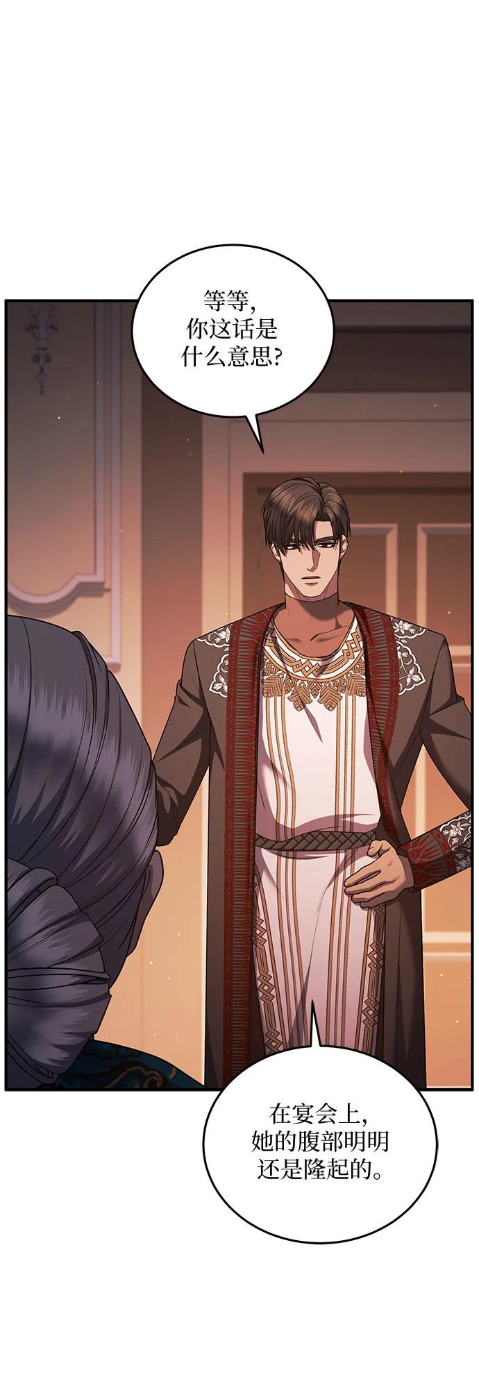 《是谁劫走了皇后》第87话 第26页