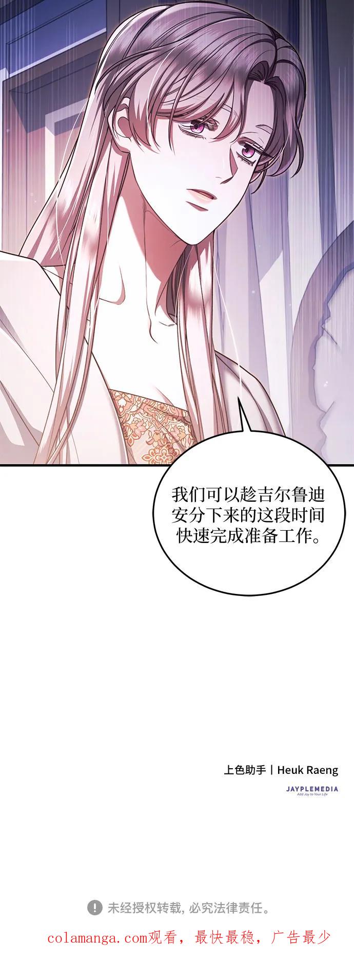 《是谁劫走了皇后》第88话 第68页