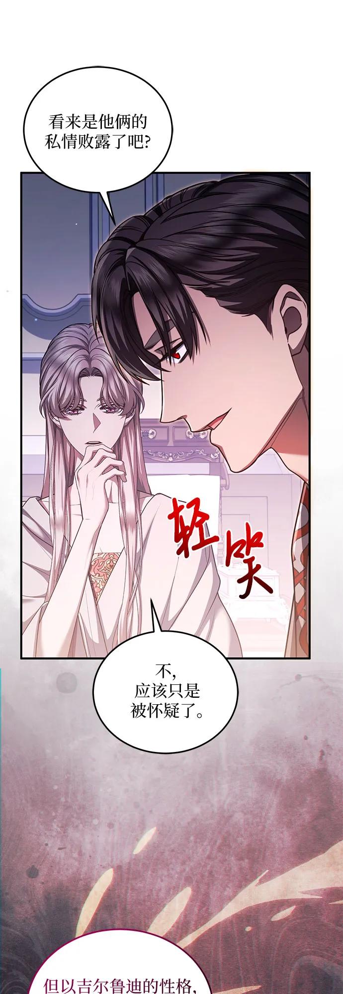 《是谁劫走了皇后》第88话 第65页
