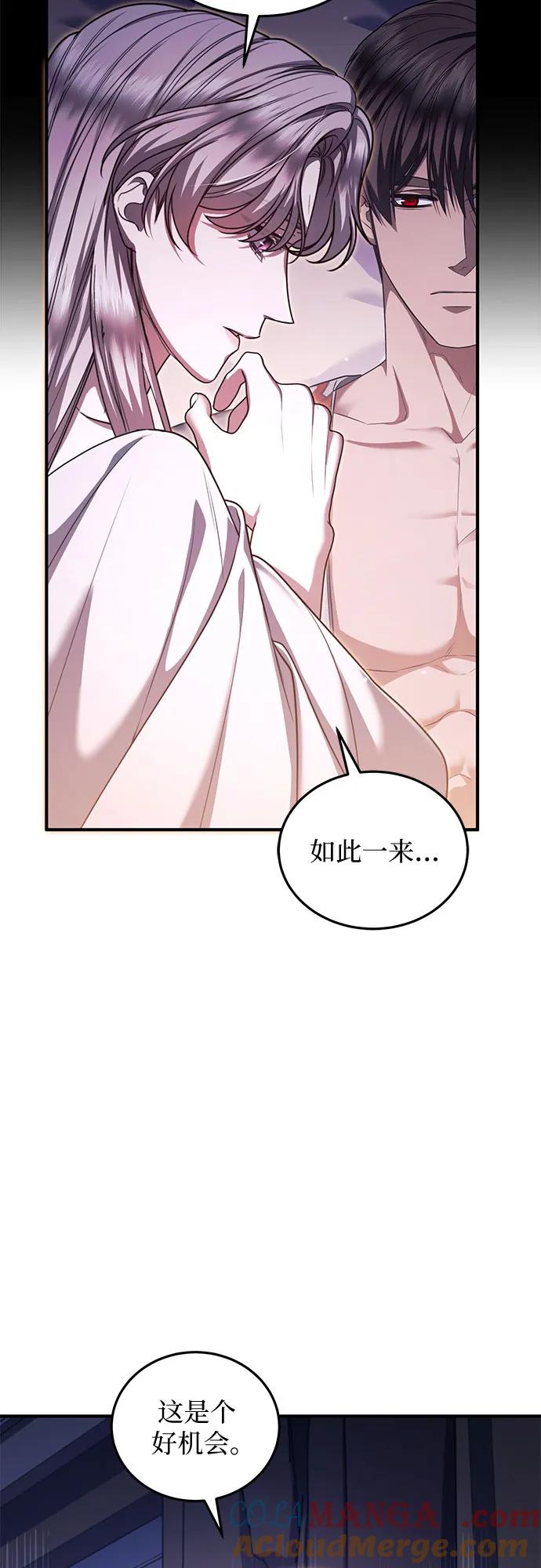 《是谁劫走了皇后》第88话 第67页