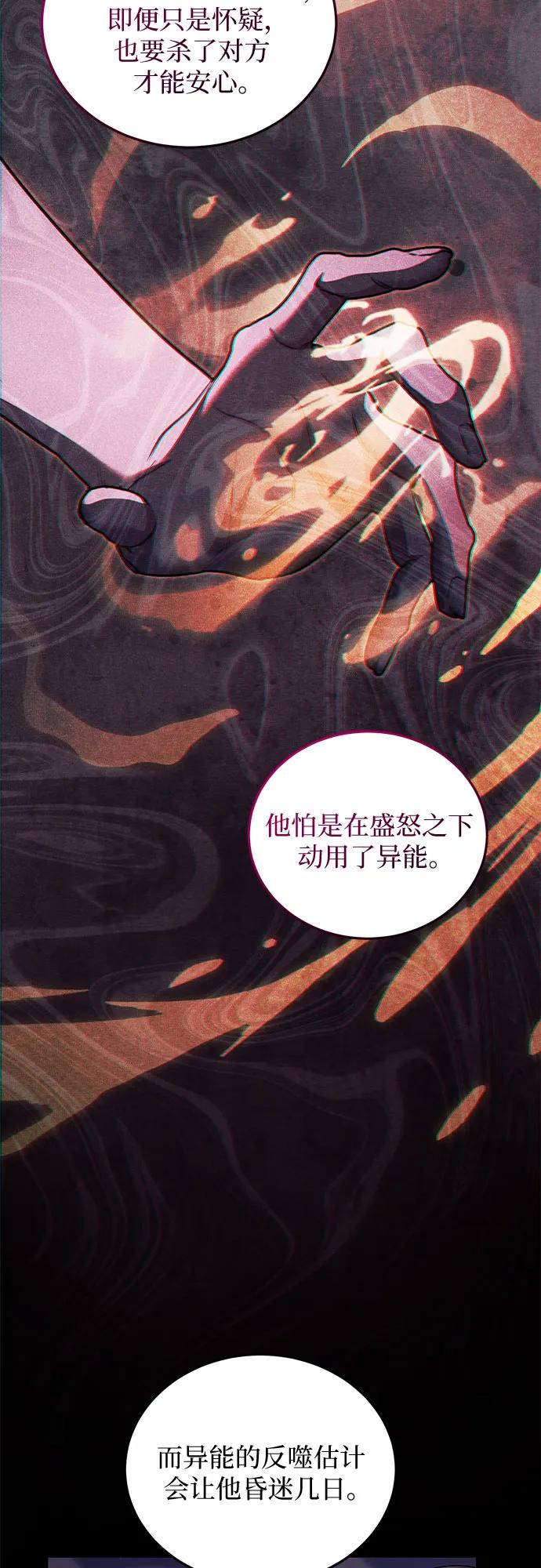 《是谁劫走了皇后》第88话 第66页