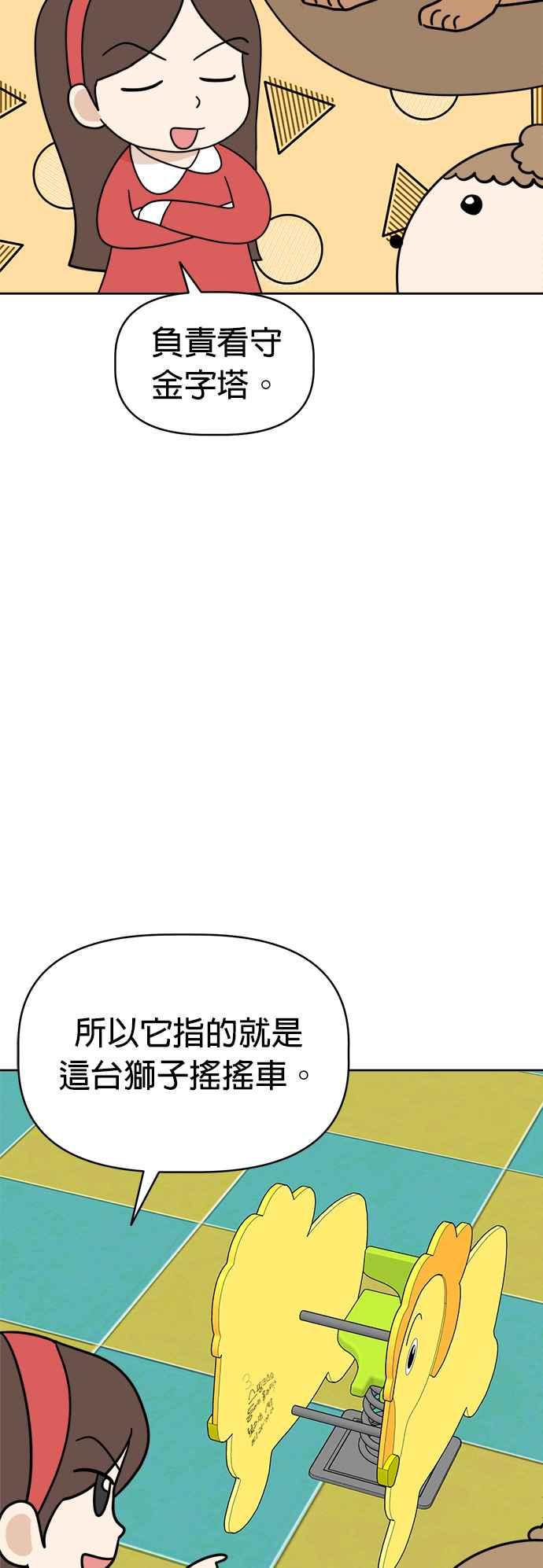 我家妹妹是狗狗 第17话 寻找宝藏！ 第18页