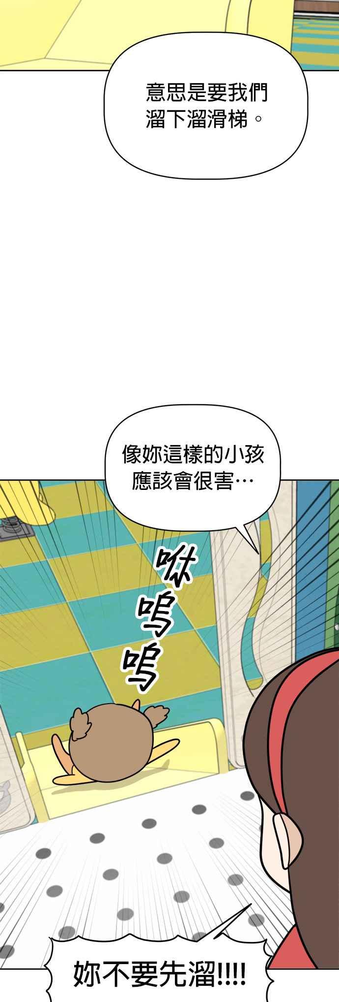 我家妹妹是狗狗 第17话 寻找宝藏！ 第14页
