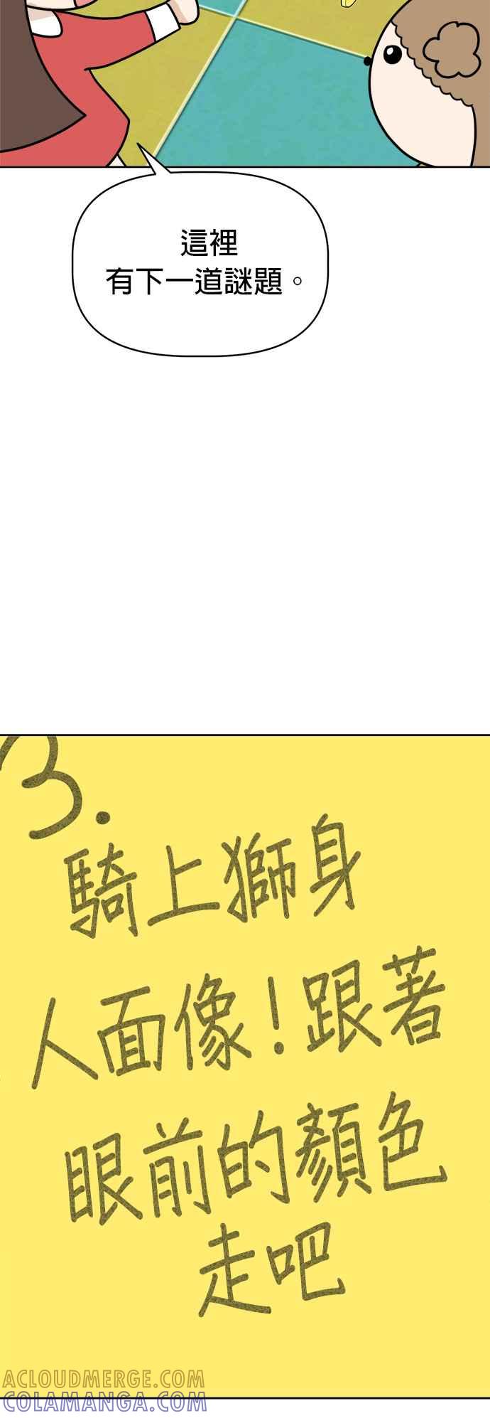 我家妹妹是狗狗 第17话 寻找宝藏！ 第19页