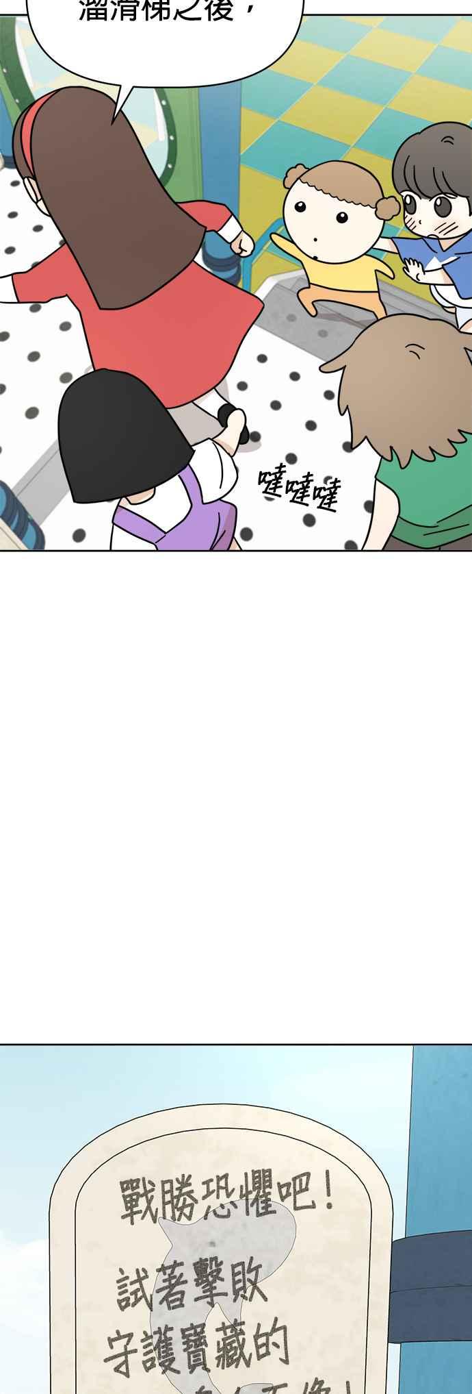 我家妹妹是狗狗 第17话 寻找宝藏！ 第11页