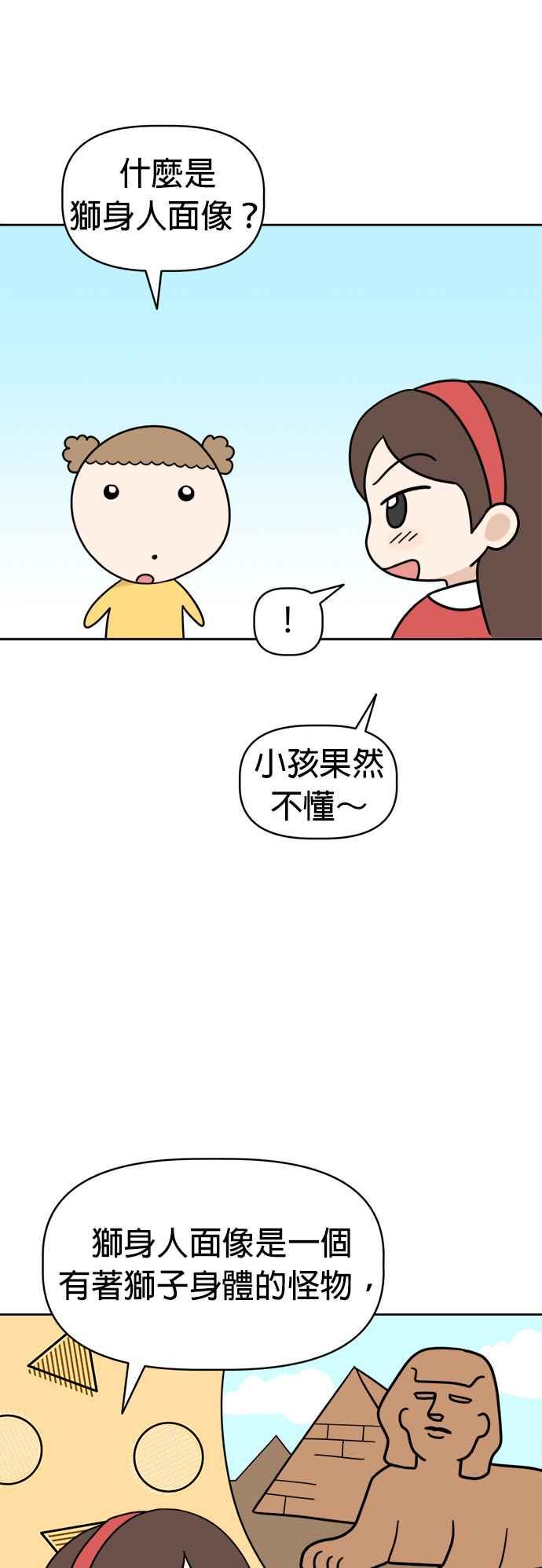 我家妹妹是狗狗 第17话 寻找宝藏！ 第17页