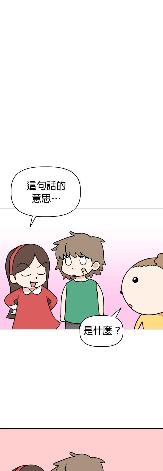 我家妹妹是狗狗 第17话 寻找宝藏！ 第20页