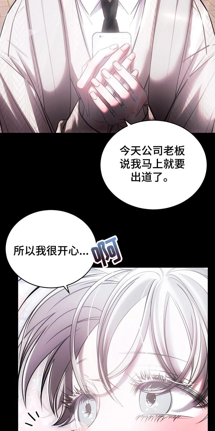 《暴动的追随》第39章：亲自确认 第8页