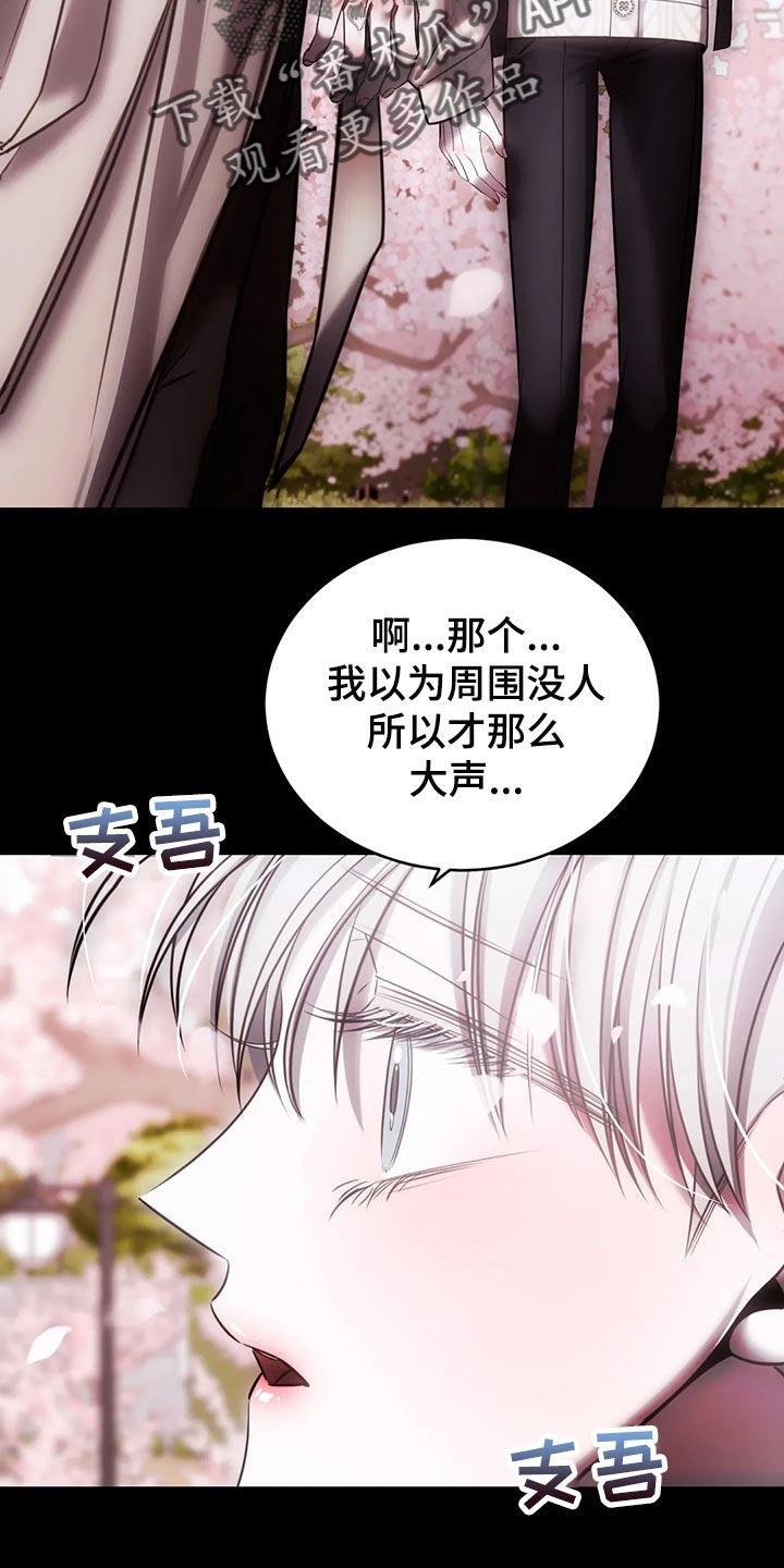 《暴动的追随》第39章：亲自确认 第4页