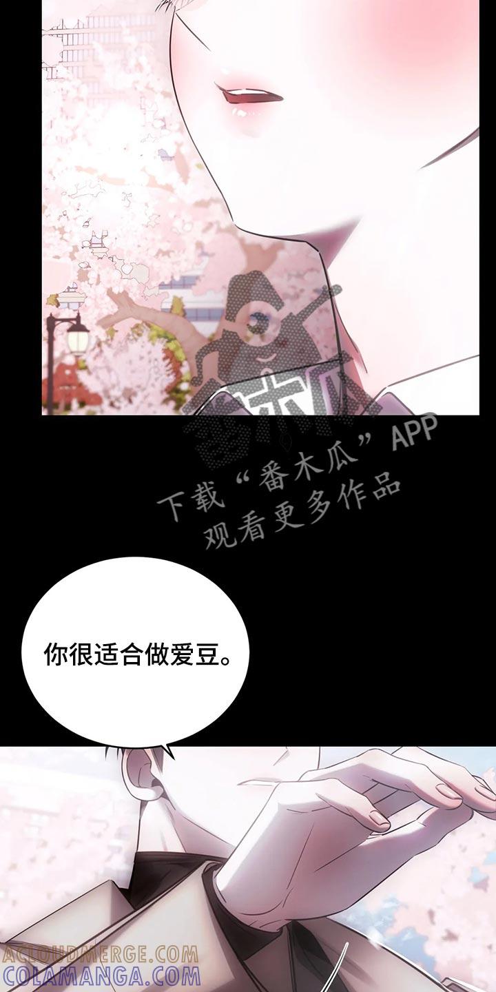 《暴动的追随》第39章：亲自确认 第9页