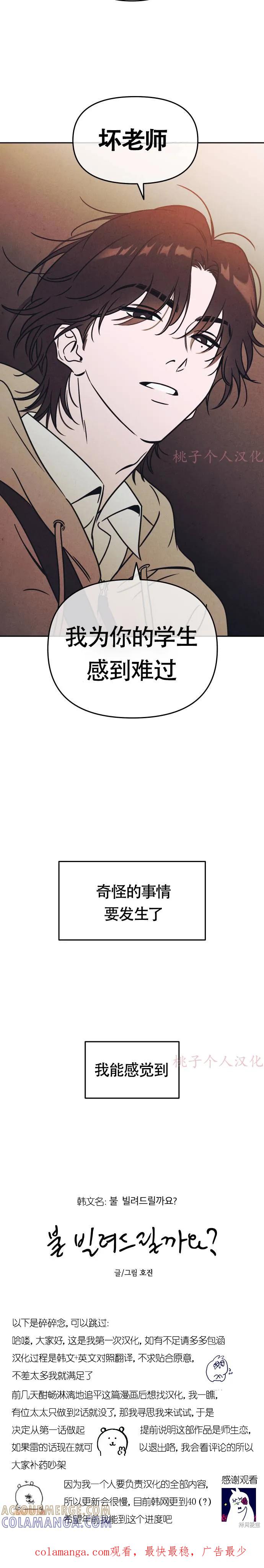《可以借个火吗？》第1话 第17页
