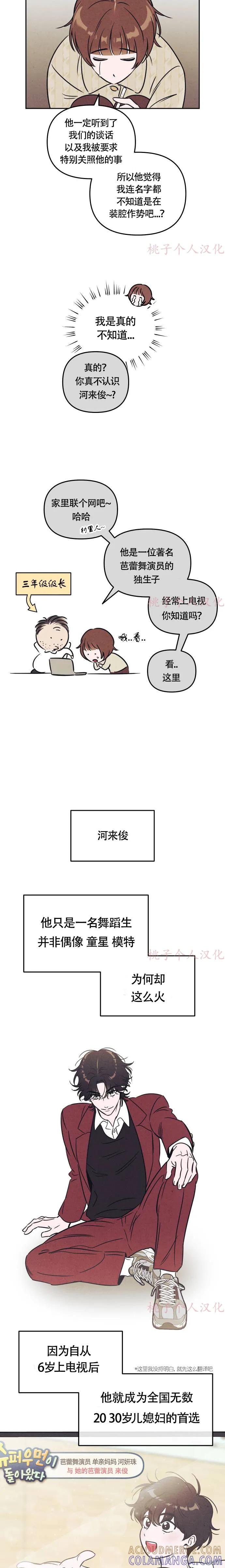 《可以借个火吗？》第1话 第13页