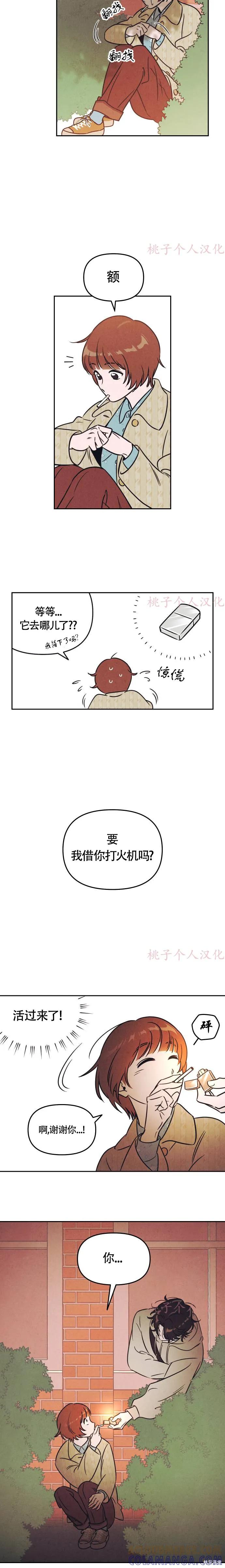 《可以借个火吗？》第1话 第15页