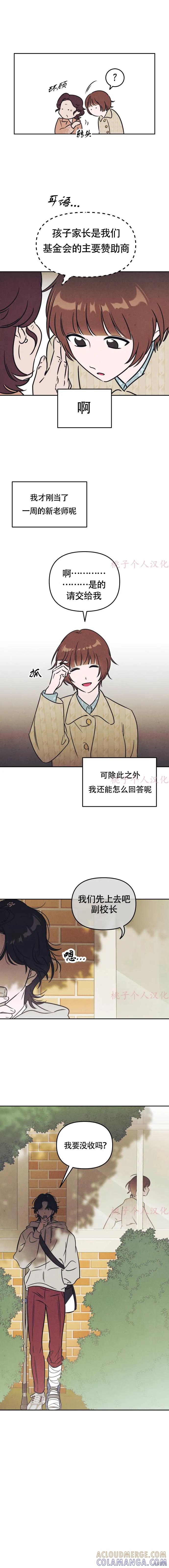 《可以借个火吗？》第1话 第5页