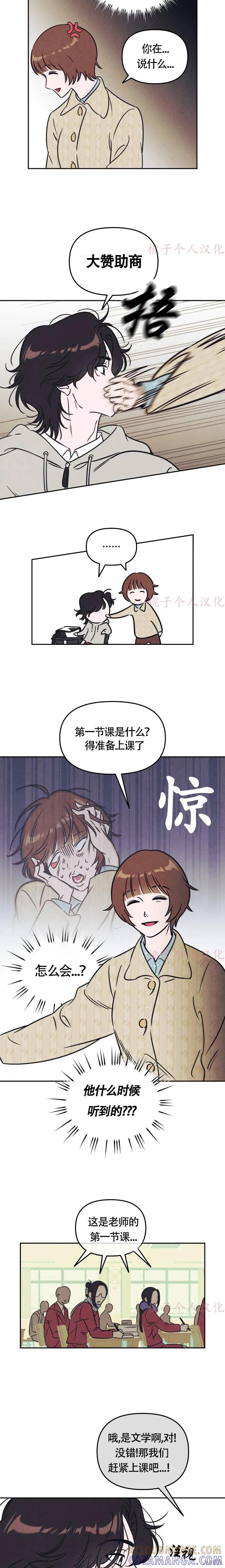 《可以借个火吗？》第1话 第11页