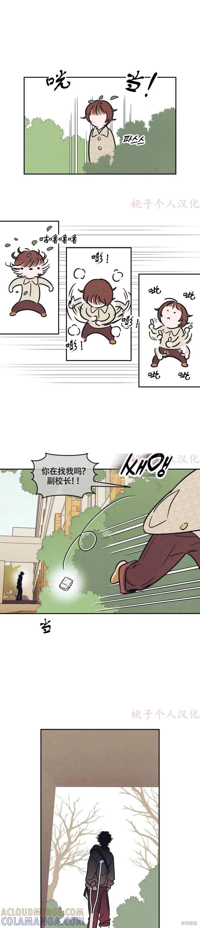 《可以借个火吗？》第1话 第3页