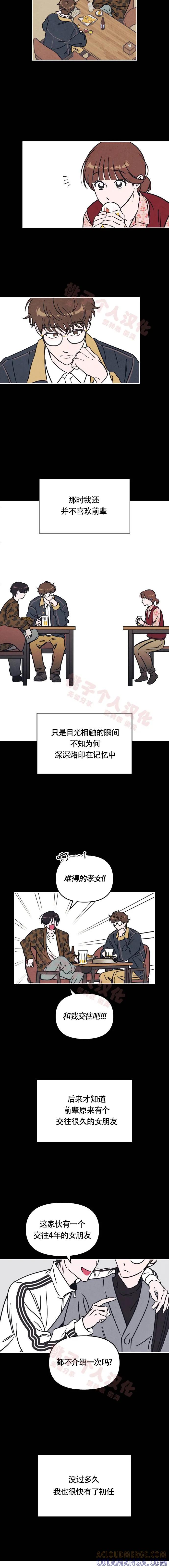 《可以借个火吗？》第10话 第6页