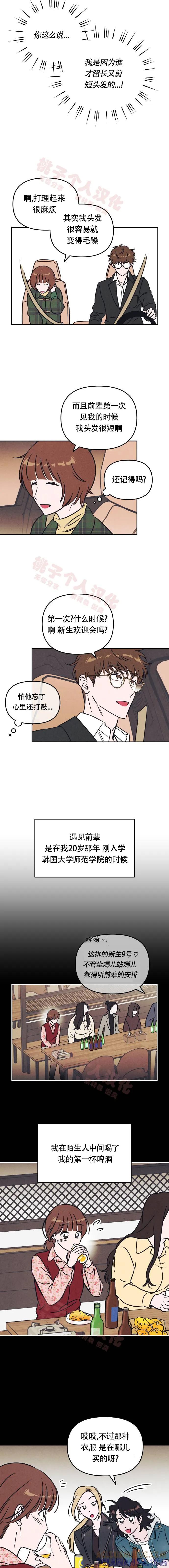 《可以借个火吗？》第10话 第4页