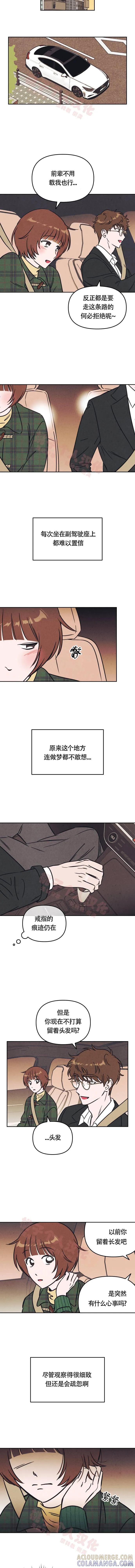 《可以借个火吗？》第10话 第3页