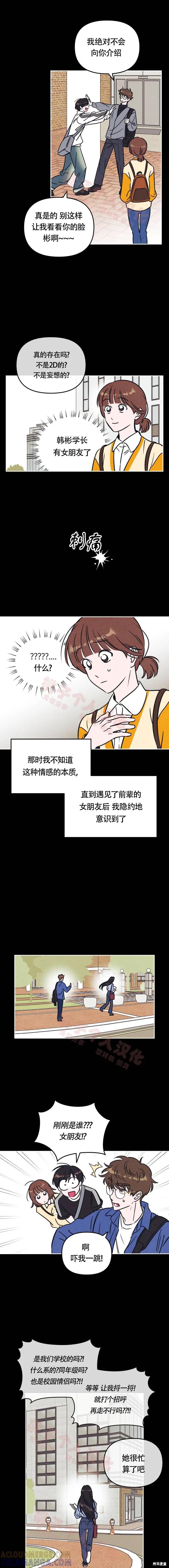 《可以借个火吗？》第10话 第7页
