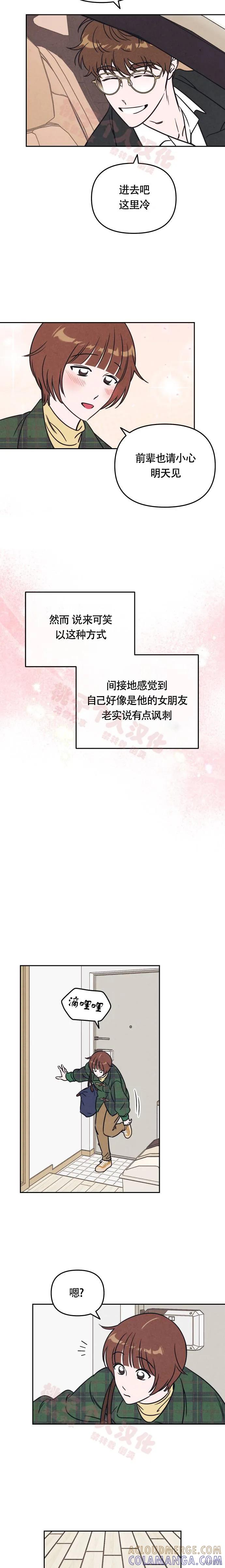 《可以借个火吗？》第10话 第11页