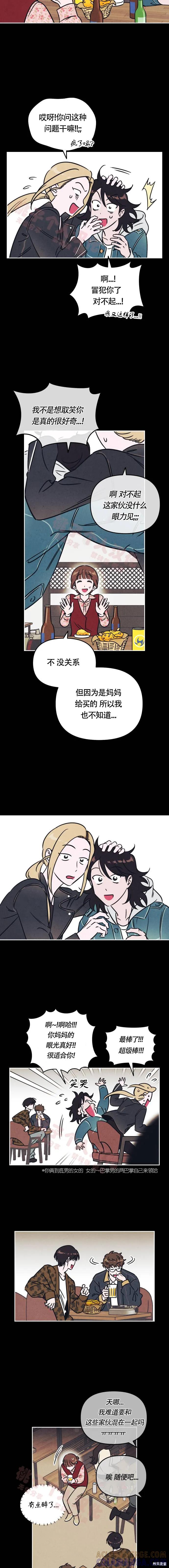 《可以借个火吗？》第10话 第5页