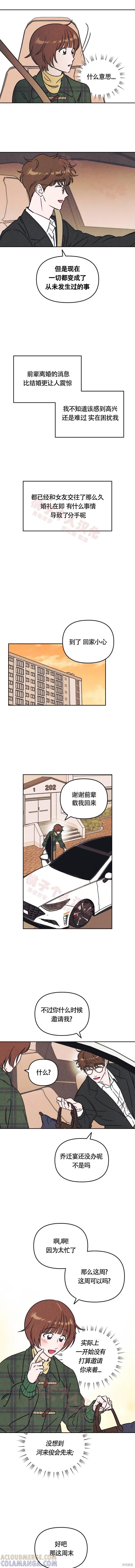《可以借个火吗？》第10话 第10页