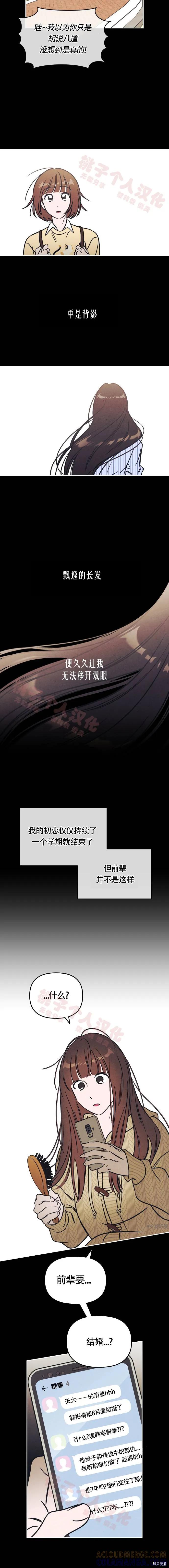 《可以借个火吗？》第10话 第8页