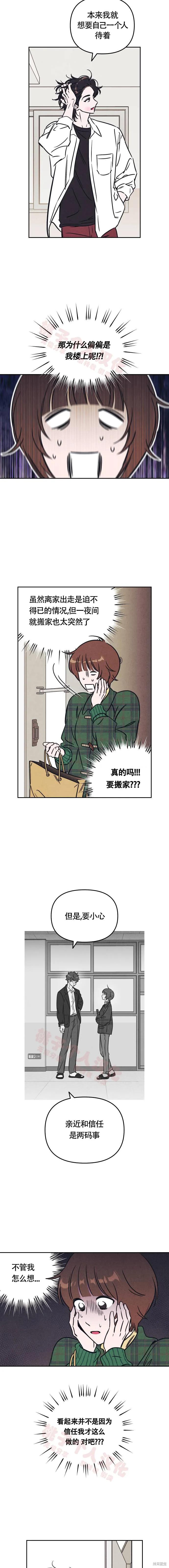 《可以借个火吗？》第11话 第4页