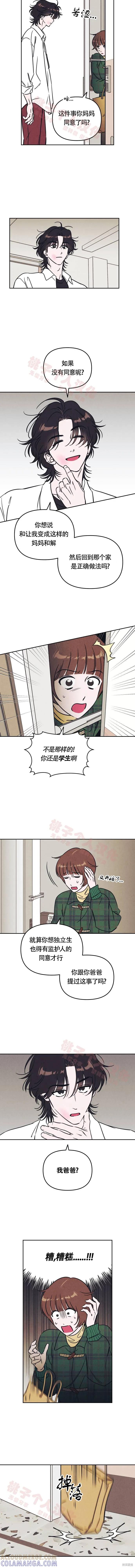 《可以借个火吗？》第11话 第5页
