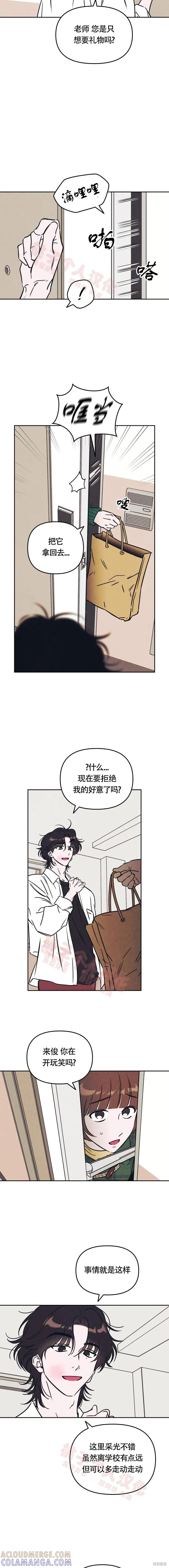 《可以借个火吗？》第11话 第3页