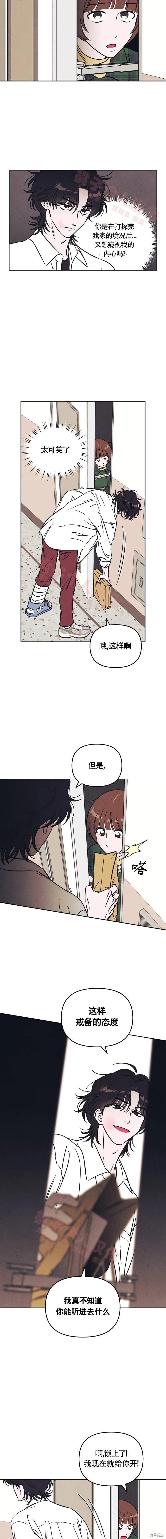 《可以借个火吗？》第11话 第8页